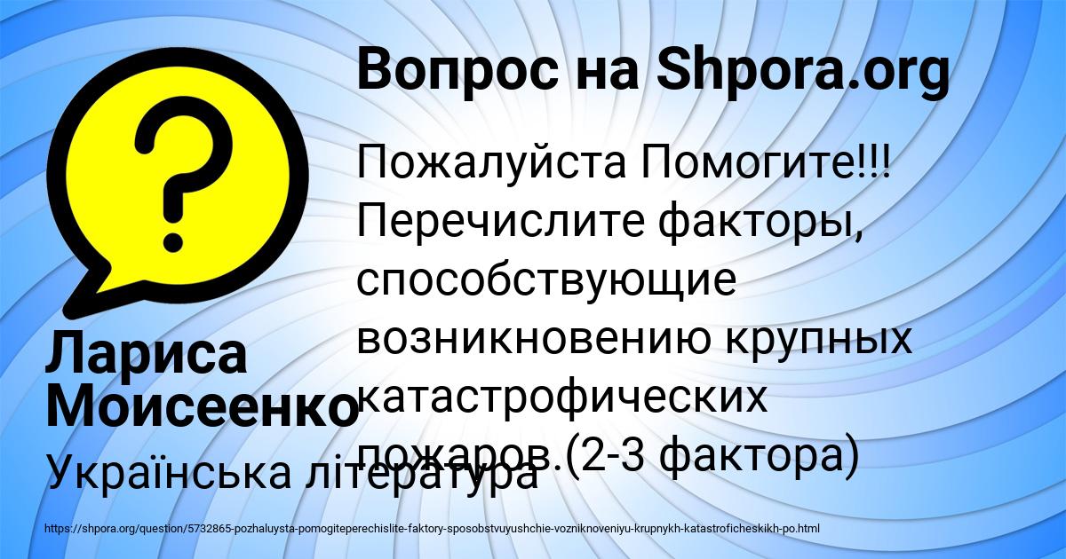 Картинка с текстом вопроса от пользователя Лариса Моисеенко