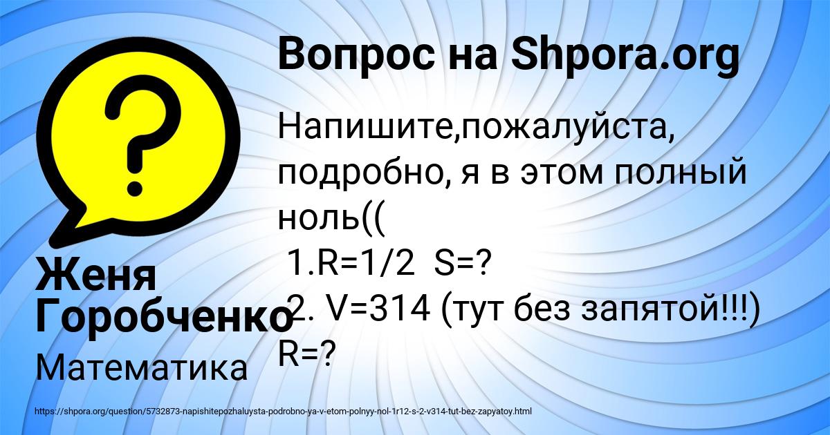 Картинка с текстом вопроса от пользователя Женя Горобченко