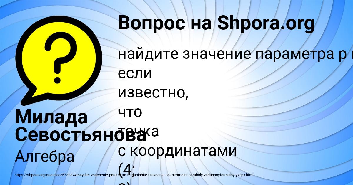 Картинка с текстом вопроса от пользователя Милада Севостьянова