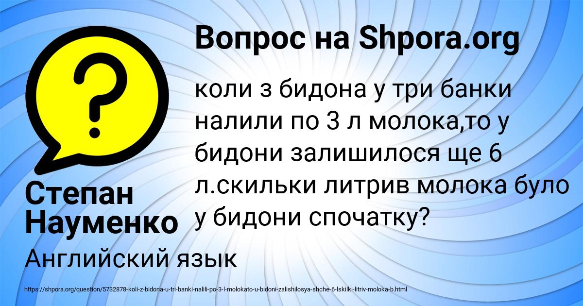 Картинка с текстом вопроса от пользователя Степан Науменко