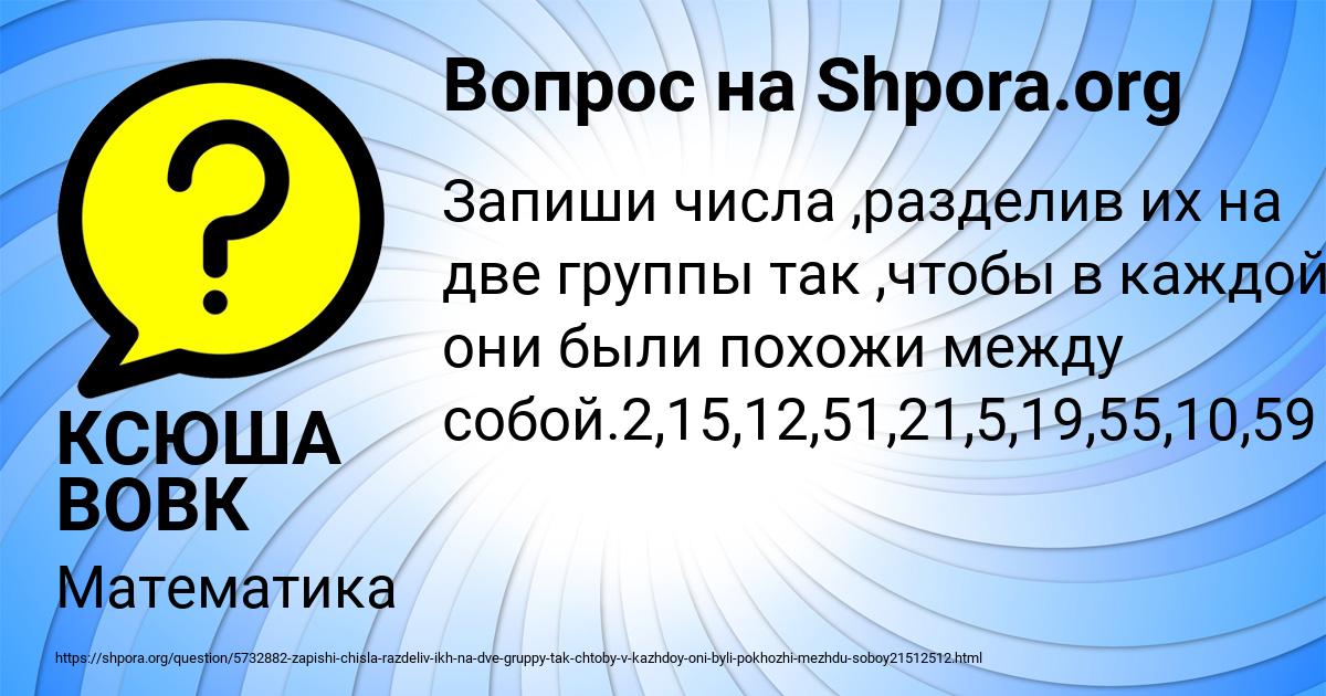 Картинка с текстом вопроса от пользователя КСЮША ВОВК