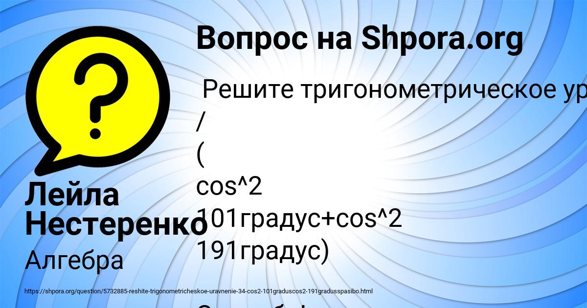 Картинка с текстом вопроса от пользователя Лейла Нестеренко