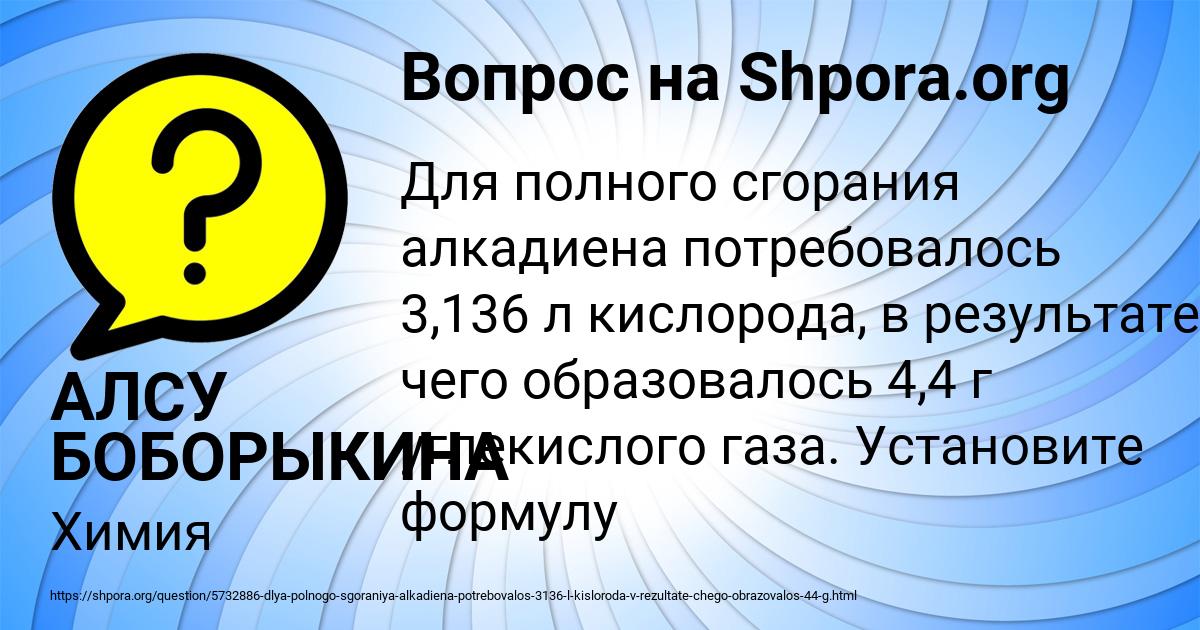 Картинка с текстом вопроса от пользователя АЛСУ БОБОРЫКИНА