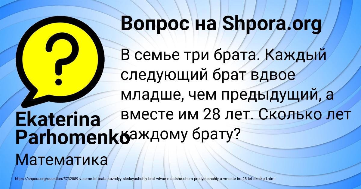 Картинка с текстом вопроса от пользователя Ekaterina Parhomenko