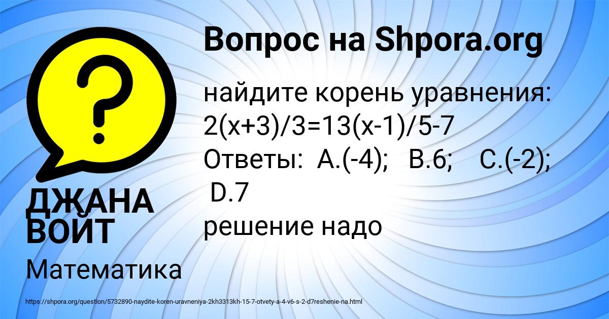 Картинка с текстом вопроса от пользователя ДЖАНА ВОЙТ