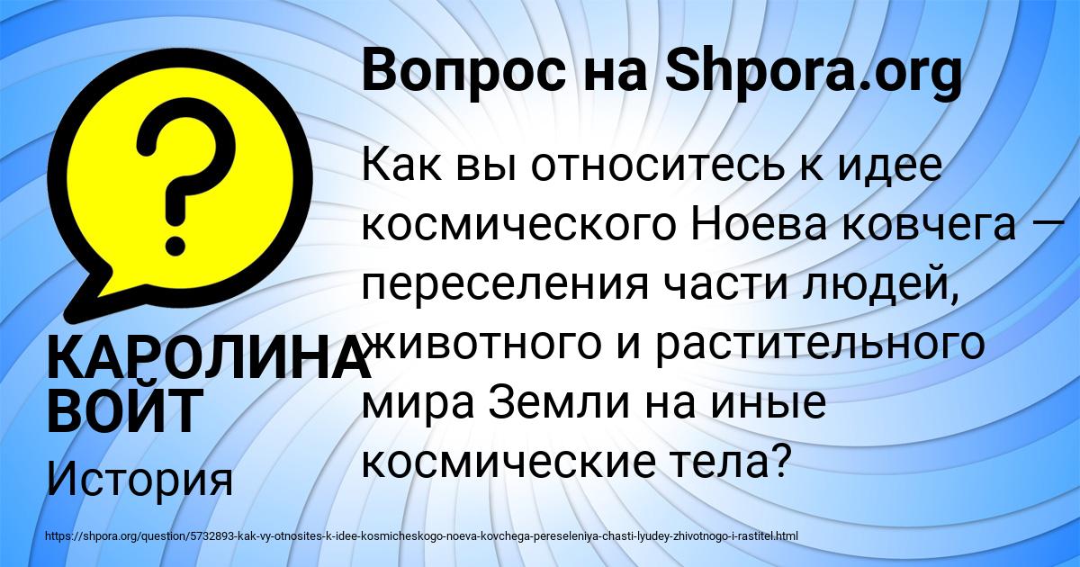 Картинка с текстом вопроса от пользователя КАРОЛИНА ВОЙТ