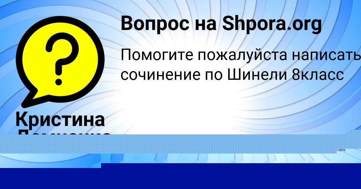 Картинка с текстом вопроса от пользователя Кристина Демченко