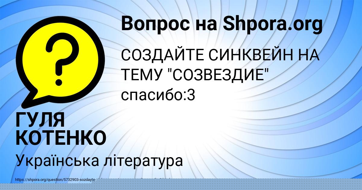 Картинка с текстом вопроса от пользователя ГУЛЯ КОТЕНКО