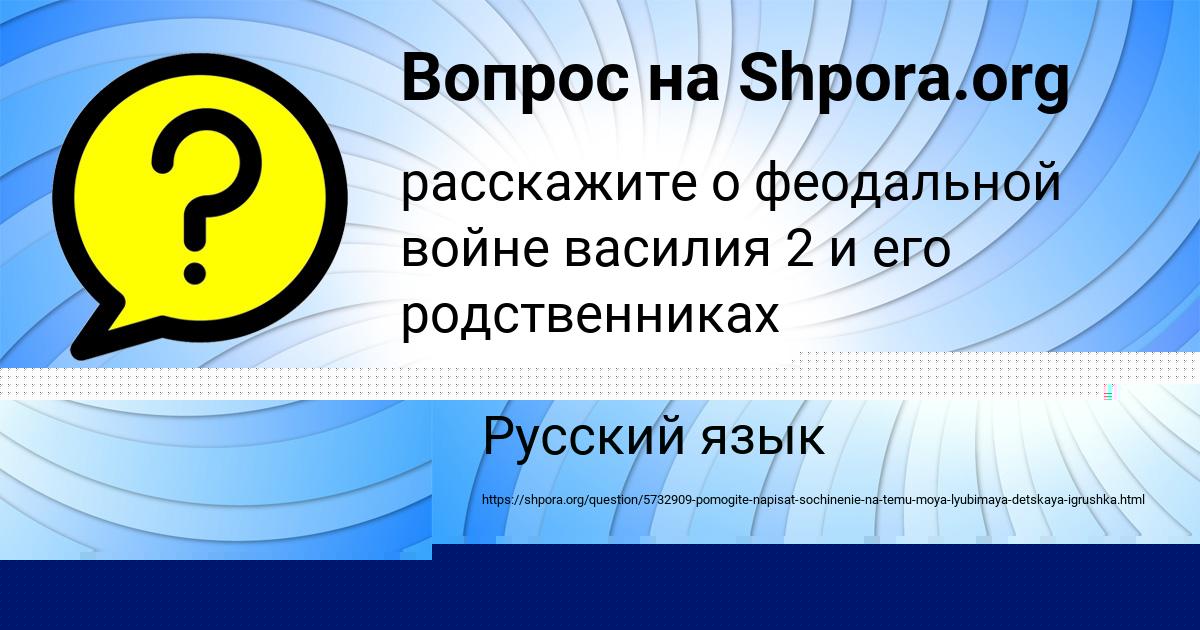 Картинка с текстом вопроса от пользователя Динара Кузьменко