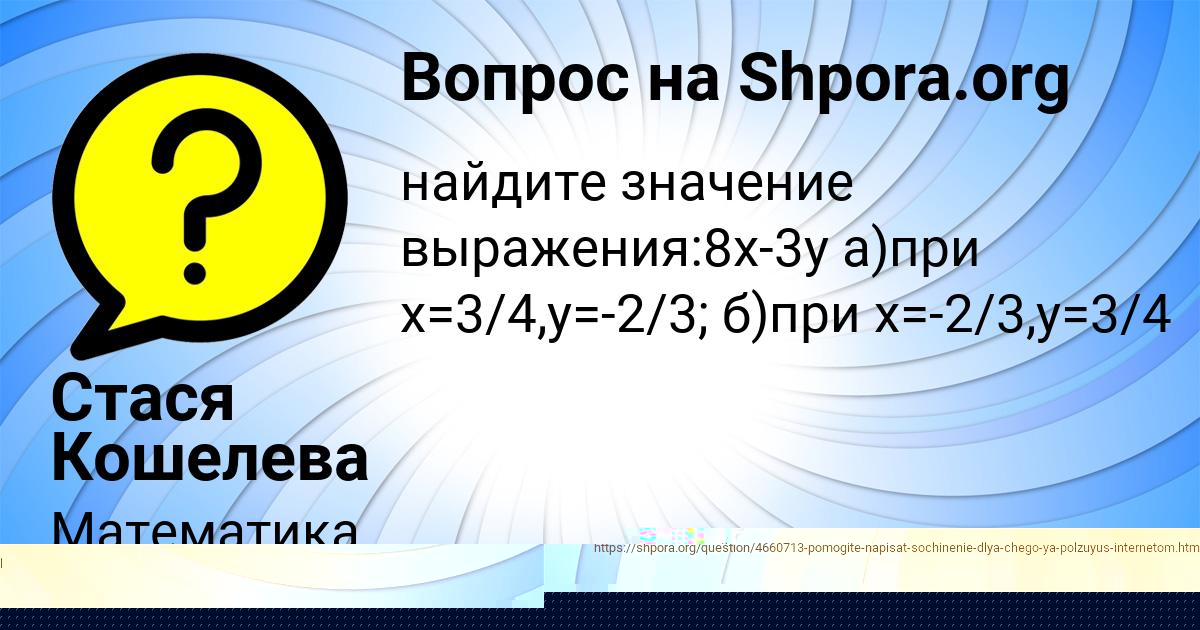Картинка с текстом вопроса от пользователя елина Осипенко