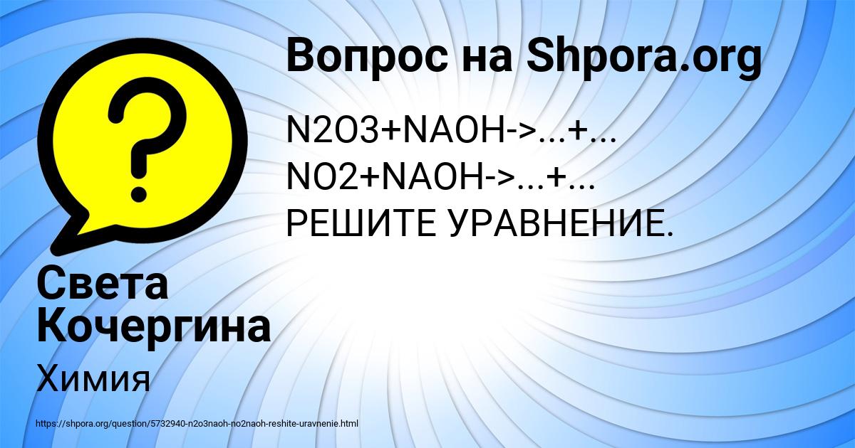 Картинка с текстом вопроса от пользователя Света Кочергина