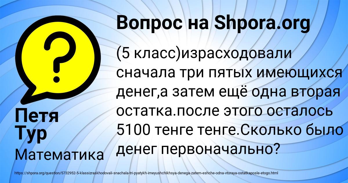 Картинка с текстом вопроса от пользователя Петя Тур
