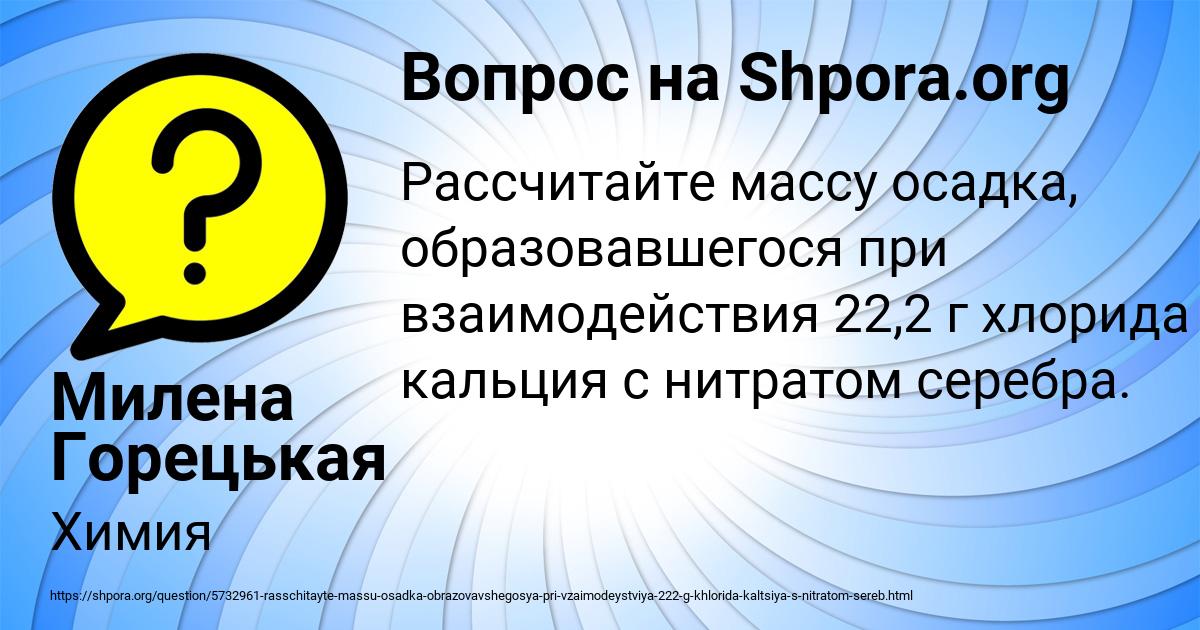 Картинка с текстом вопроса от пользователя Милена Горецькая