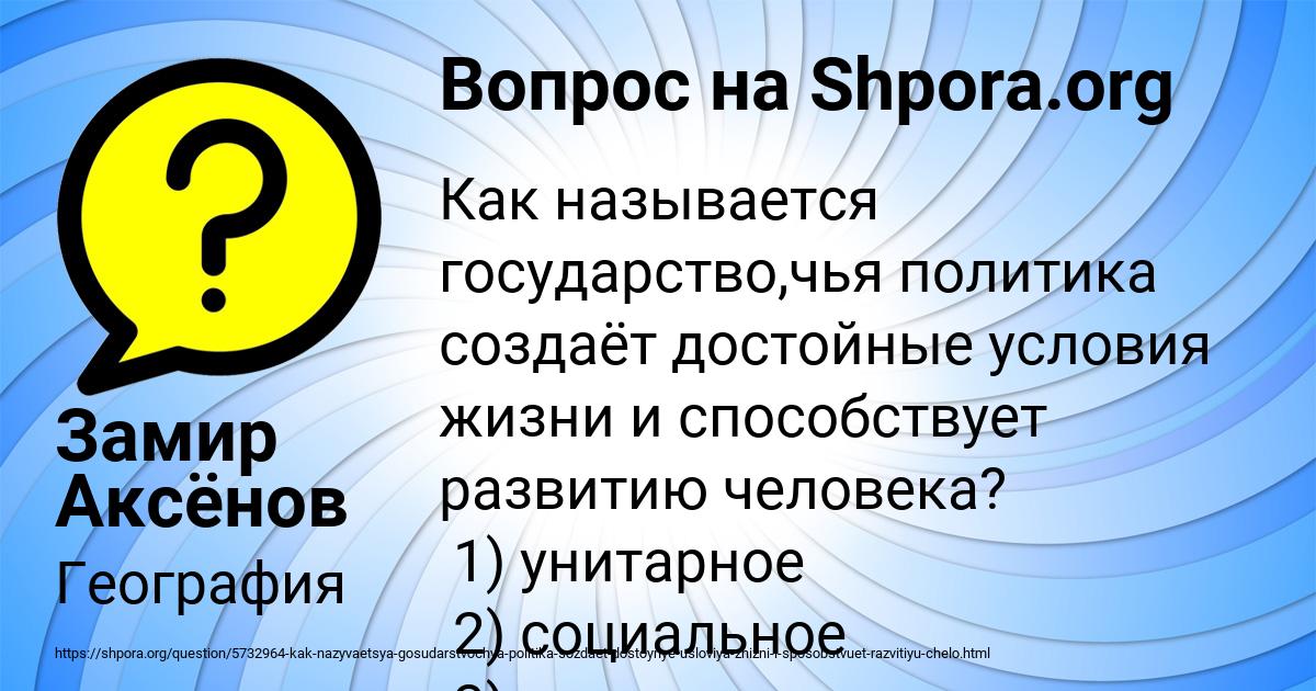 Картинка с текстом вопроса от пользователя Замир Аксёнов