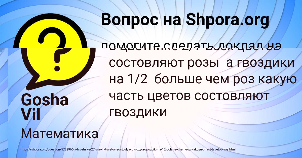 Картинка с текстом вопроса от пользователя Gosha Vil