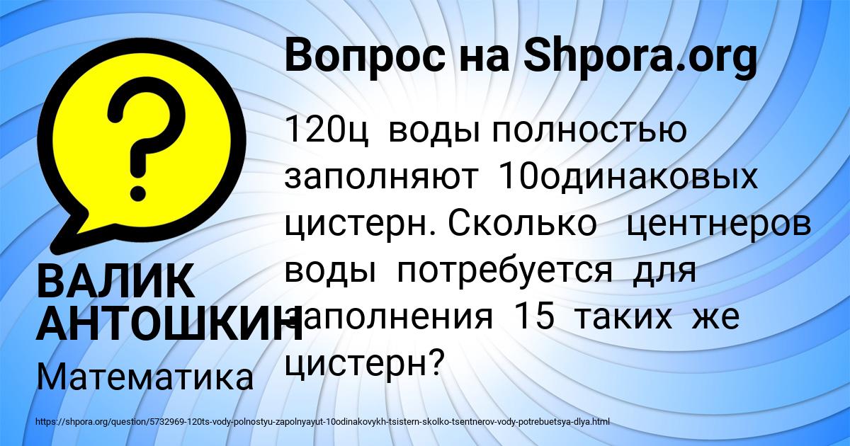 Картинка с текстом вопроса от пользователя ВАЛИК АНТОШКИН