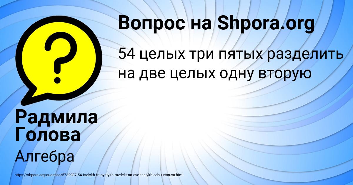 Картинка с текстом вопроса от пользователя Радмила Голова