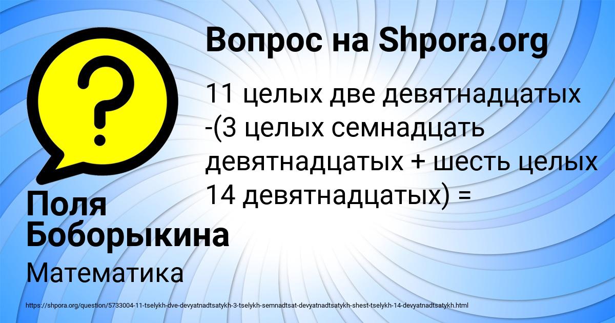 Картинка с текстом вопроса от пользователя Поля Боборыкина
