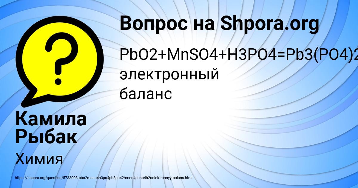 Картинка с текстом вопроса от пользователя Камила Рыбак
