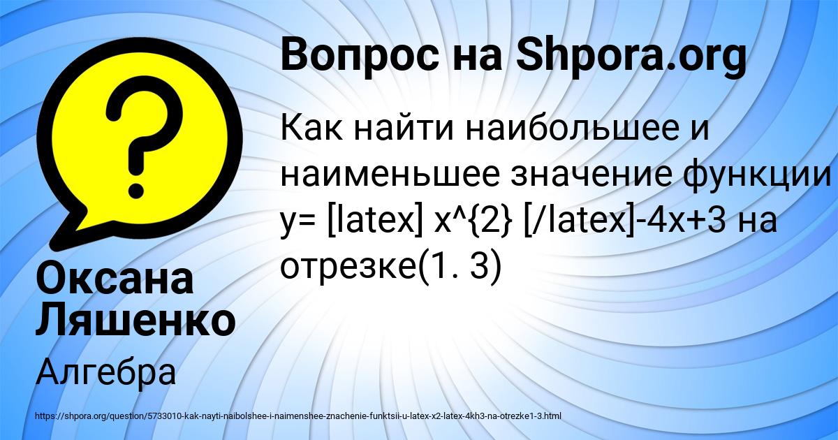 Картинка с текстом вопроса от пользователя Оксана Ляшенко