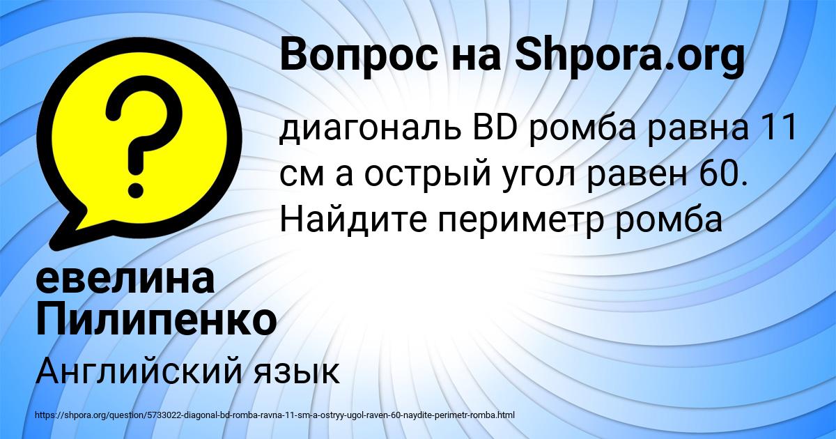 Картинка с текстом вопроса от пользователя евелина Пилипенко