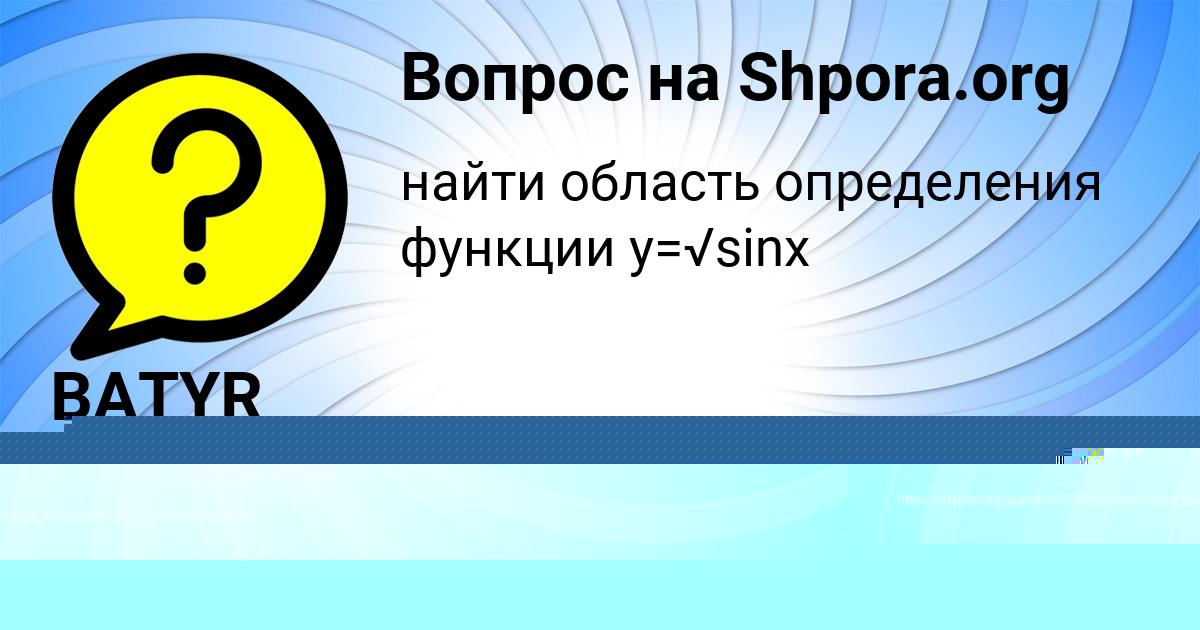 Картинка с текстом вопроса от пользователя СТАСЯ СМОЛЯРЕНКО