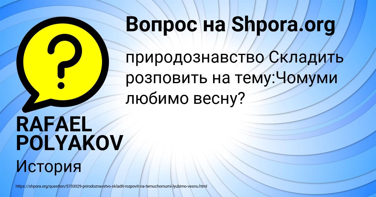 Картинка с текстом вопроса от пользователя RAFAEL POLYAKOV