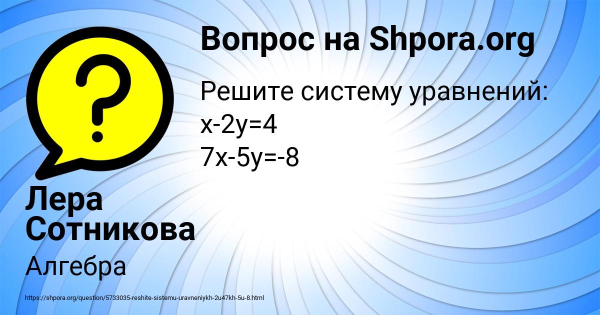 Картинка с текстом вопроса от пользователя Лера Сотникова