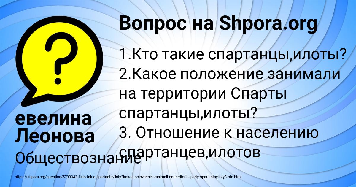 Картинка с текстом вопроса от пользователя евелина Леонова