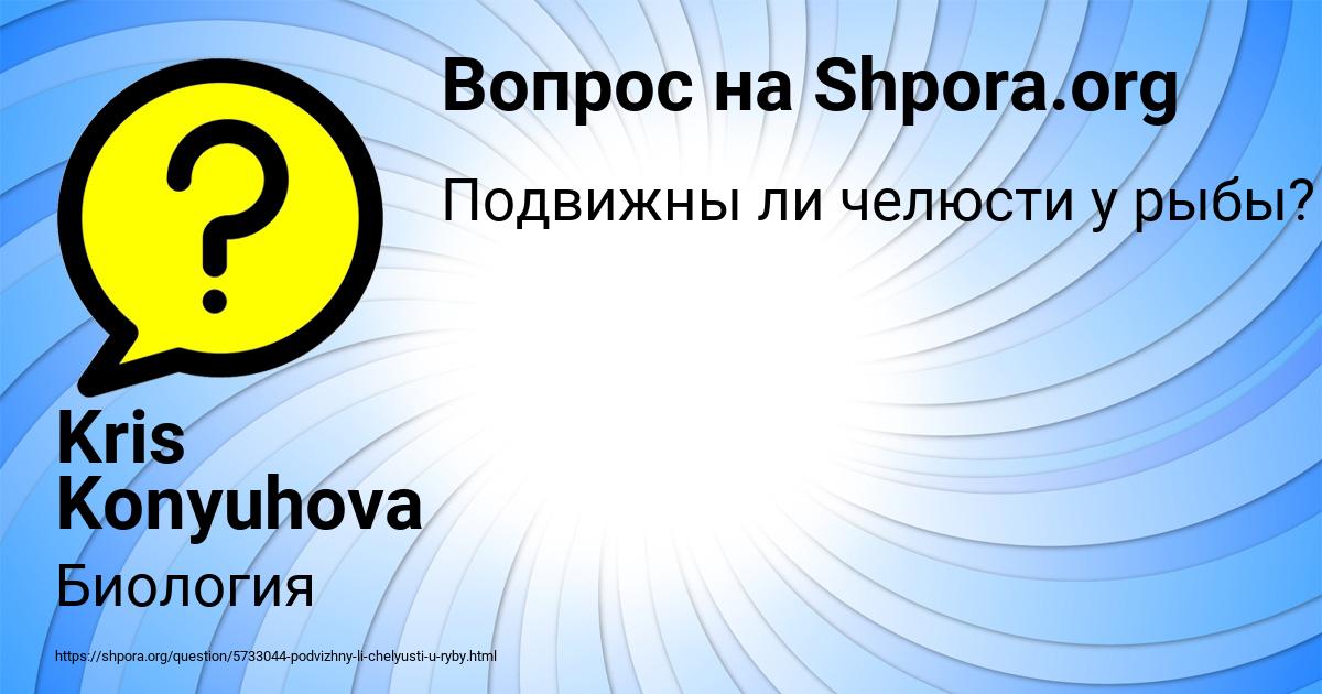 Картинка с текстом вопроса от пользователя Kris Konyuhova
