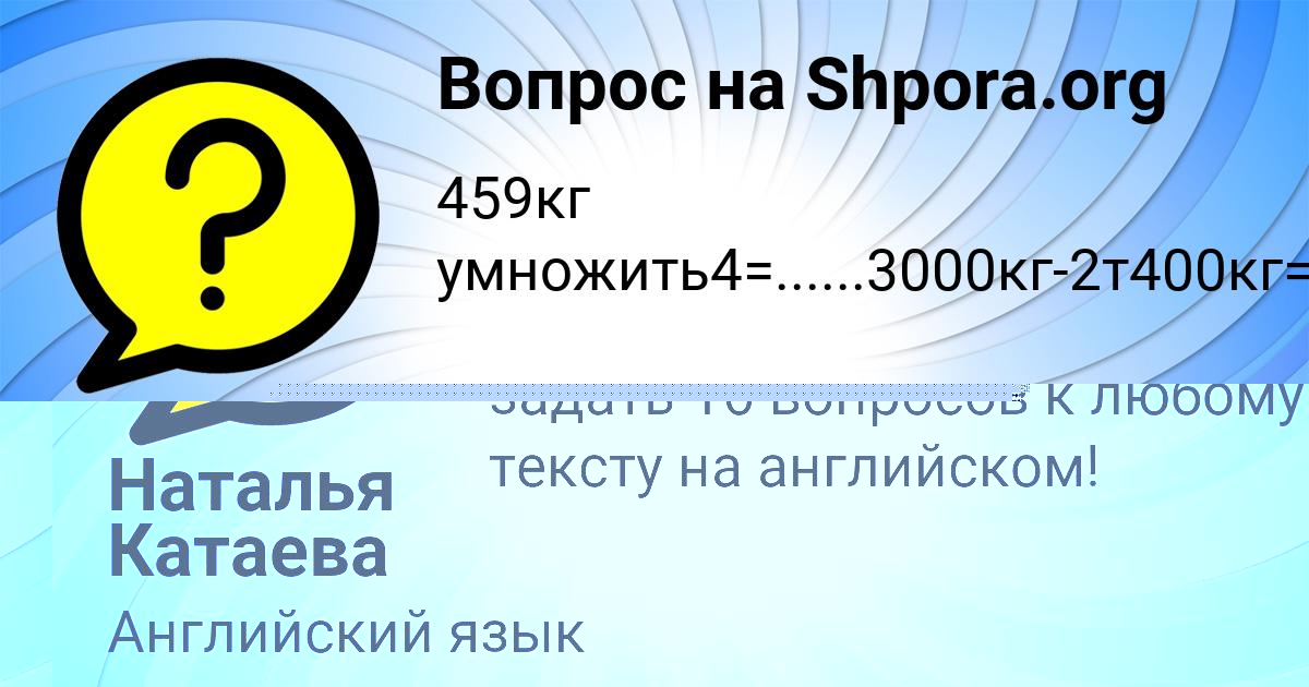 Картинка с текстом вопроса от пользователя Наталья Катаева
