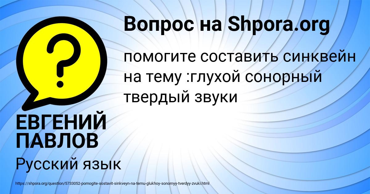 Картинка с текстом вопроса от пользователя ЕВГЕНИЙ ПАВЛОВ
