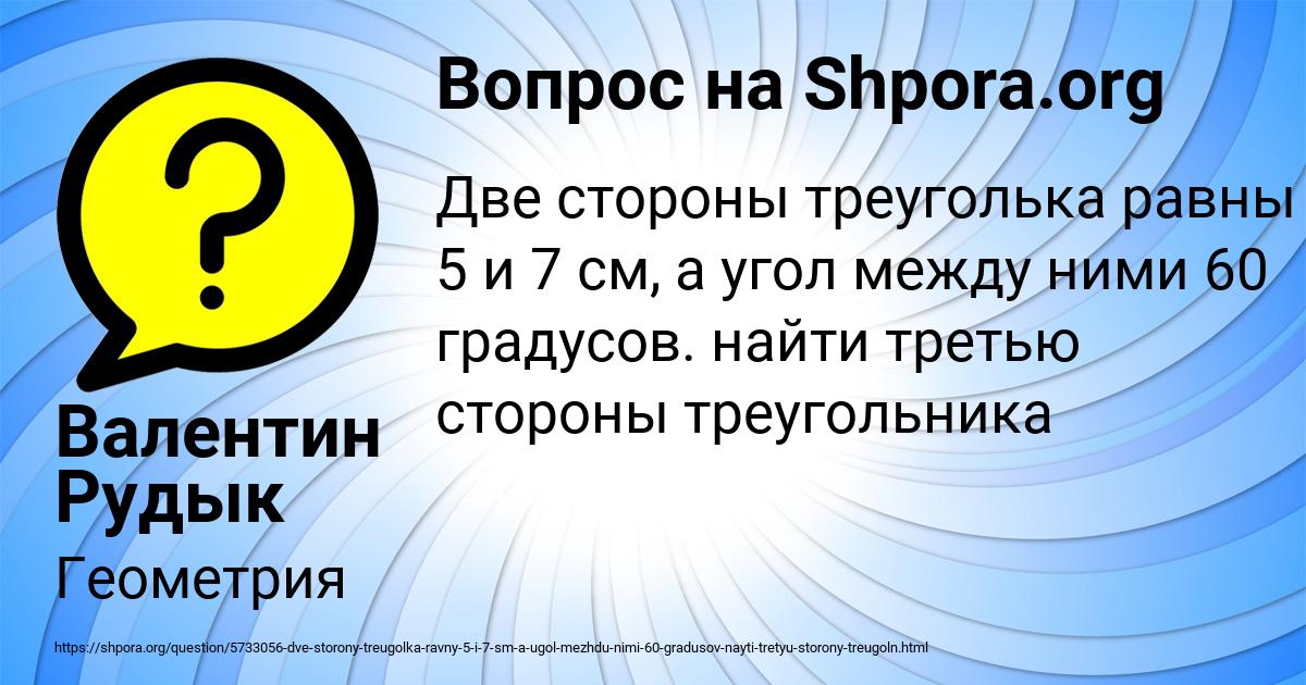 Картинка с текстом вопроса от пользователя Валентин Рудык