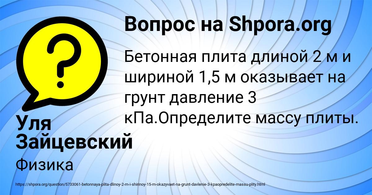 Картинка с текстом вопроса от пользователя Уля Зайцевский