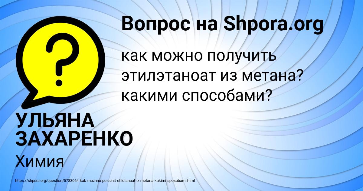 Картинка с текстом вопроса от пользователя УЛЬЯНА ЗАХАРЕНКО