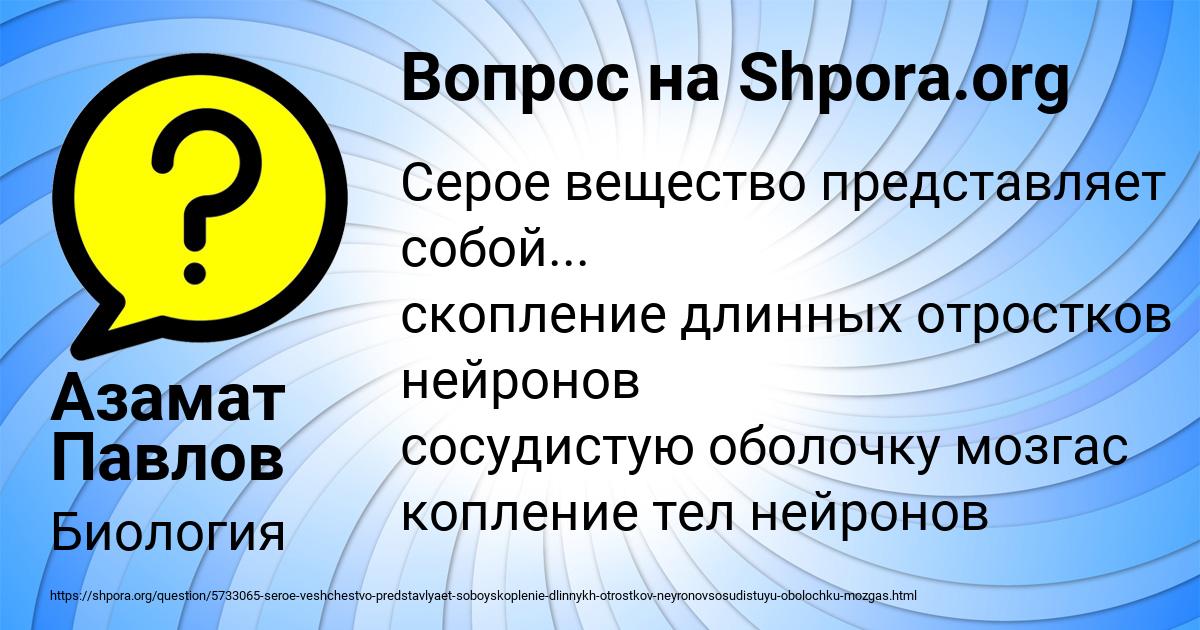 Картинка с текстом вопроса от пользователя Азамат Павлов