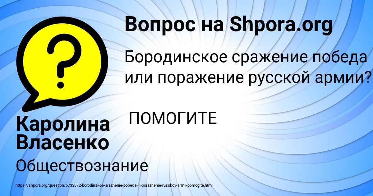 Картинка с текстом вопроса от пользователя Каролина Власенко