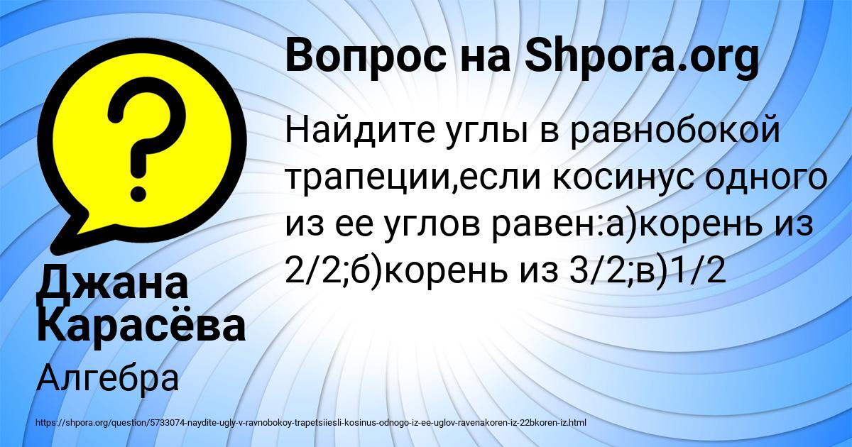 Картинка с текстом вопроса от пользователя Джана Карасёва