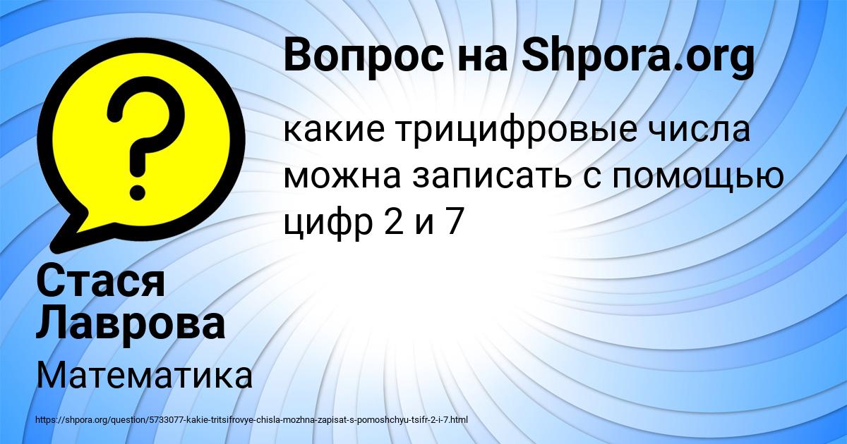 Картинка с текстом вопроса от пользователя Стася Лаврова