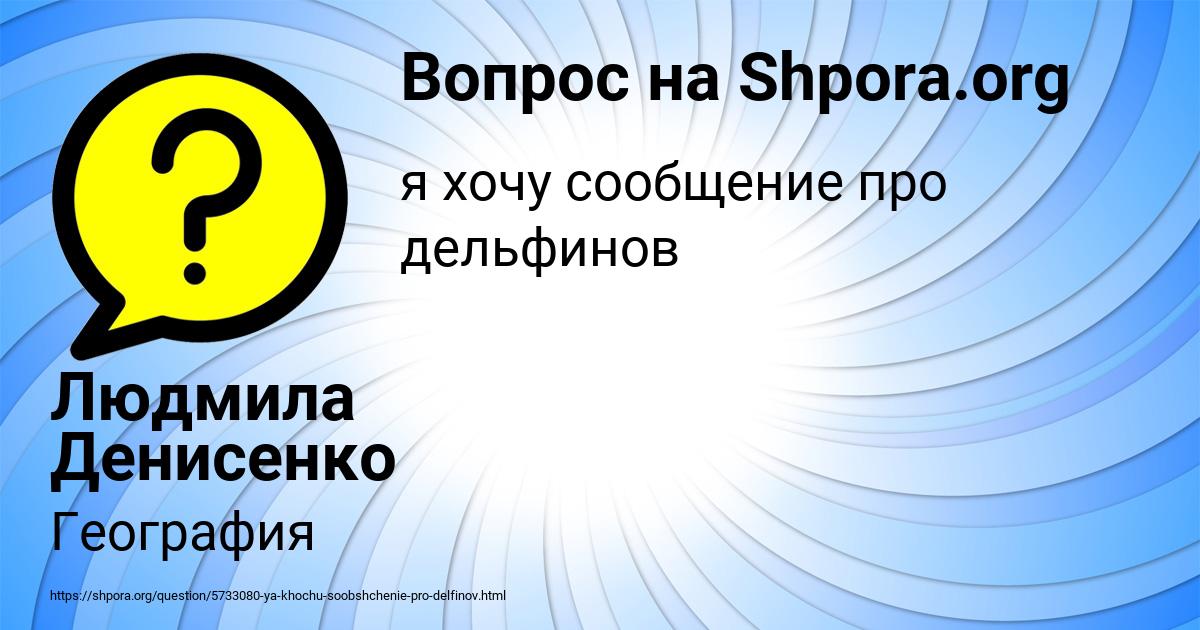 Картинка с текстом вопроса от пользователя Людмила Денисенко