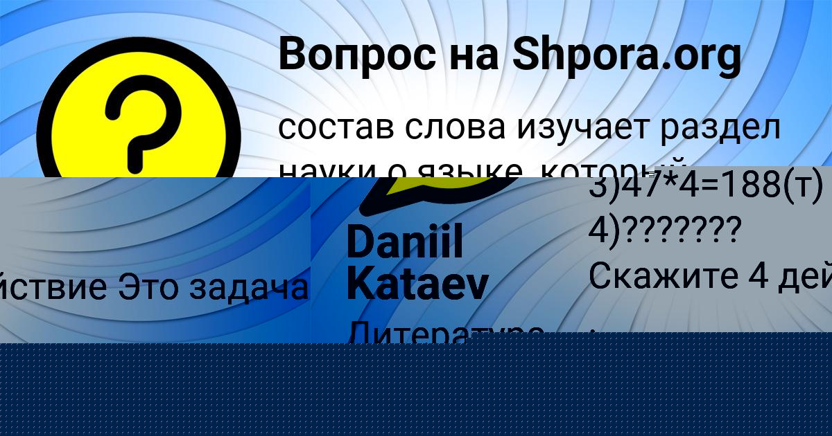Картинка с текстом вопроса от пользователя Лерка Чумак