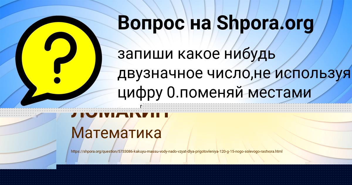 Картинка с текстом вопроса от пользователя ГОША ЛОМАКИН