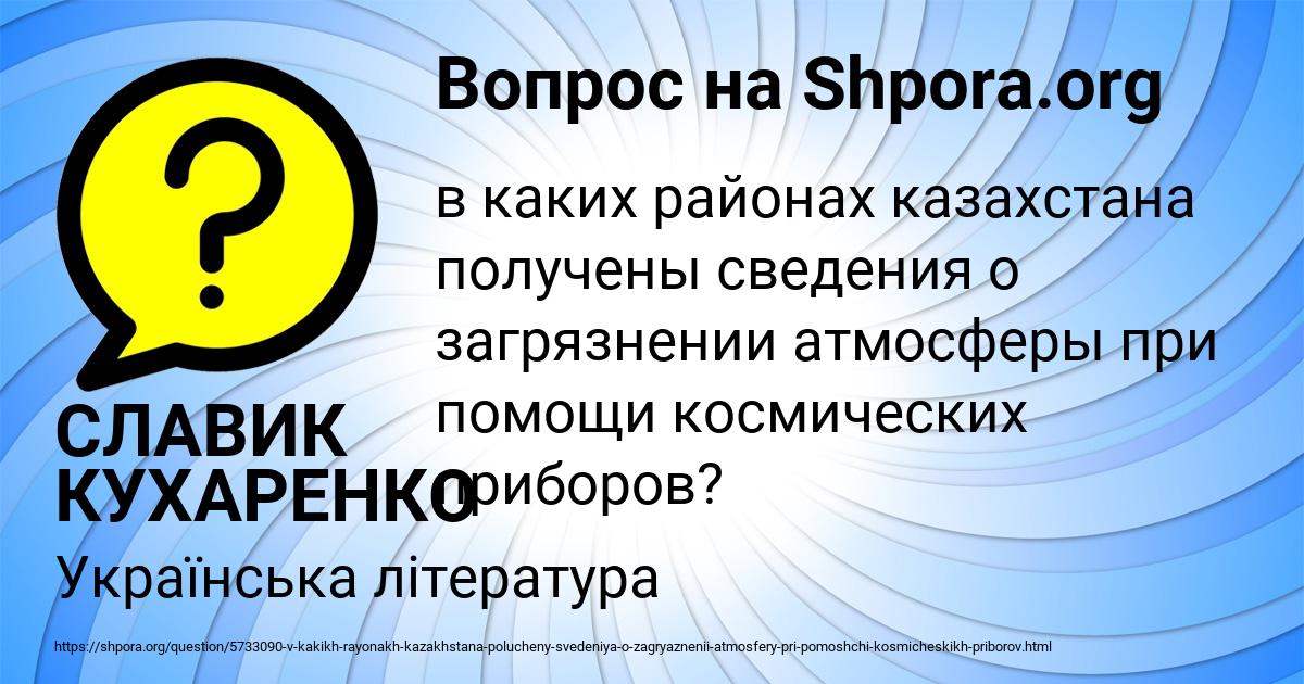 Картинка с текстом вопроса от пользователя СЛАВИК КУХАРЕНКО
