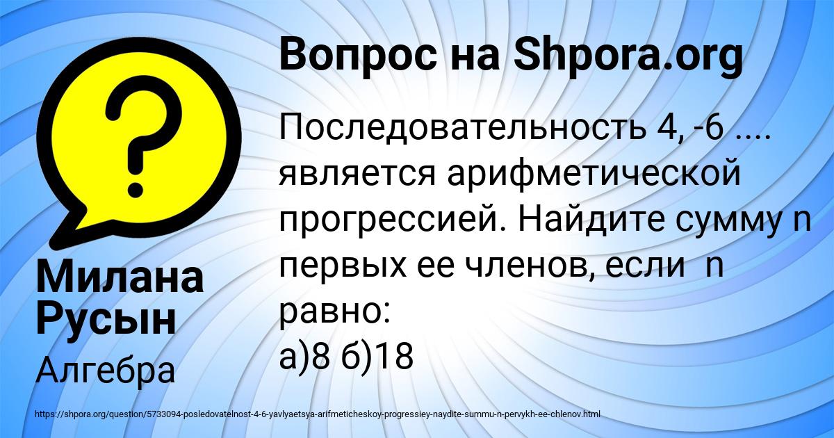 Картинка с текстом вопроса от пользователя Милана Русын