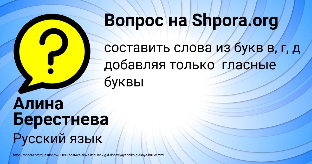 Картинка с текстом вопроса от пользователя Алина Берестнева