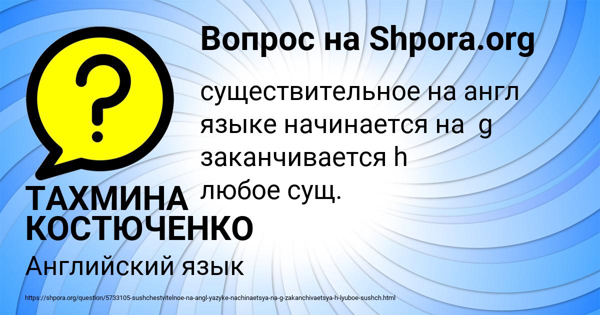 Картинка с текстом вопроса от пользователя ТАХМИНА КОСТЮЧЕНКО