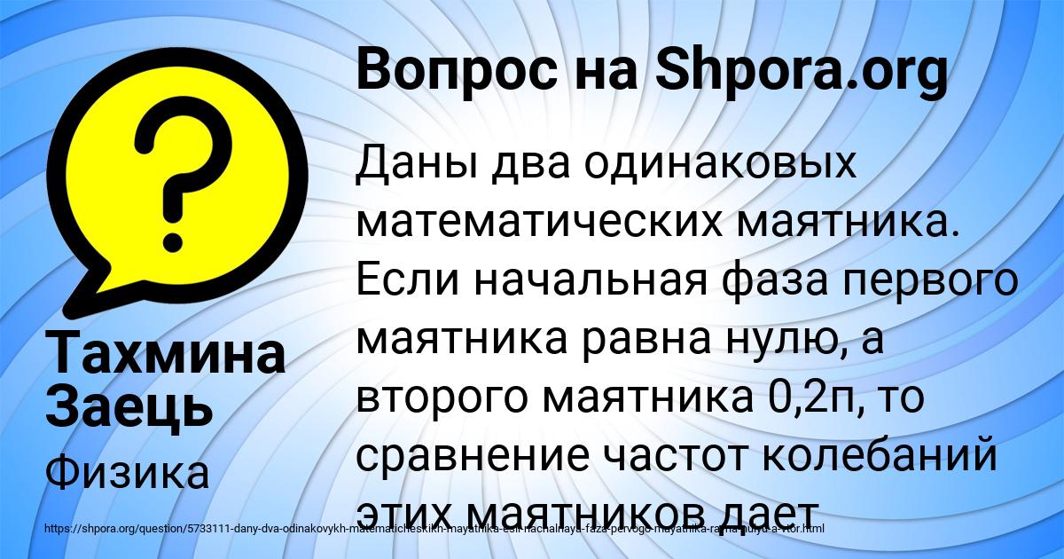 Картинка с текстом вопроса от пользователя Тахмина Заець