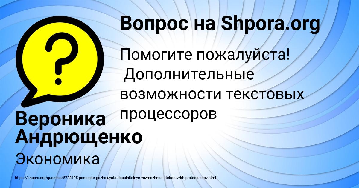 Картинка с текстом вопроса от пользователя Вероника Андрющенко