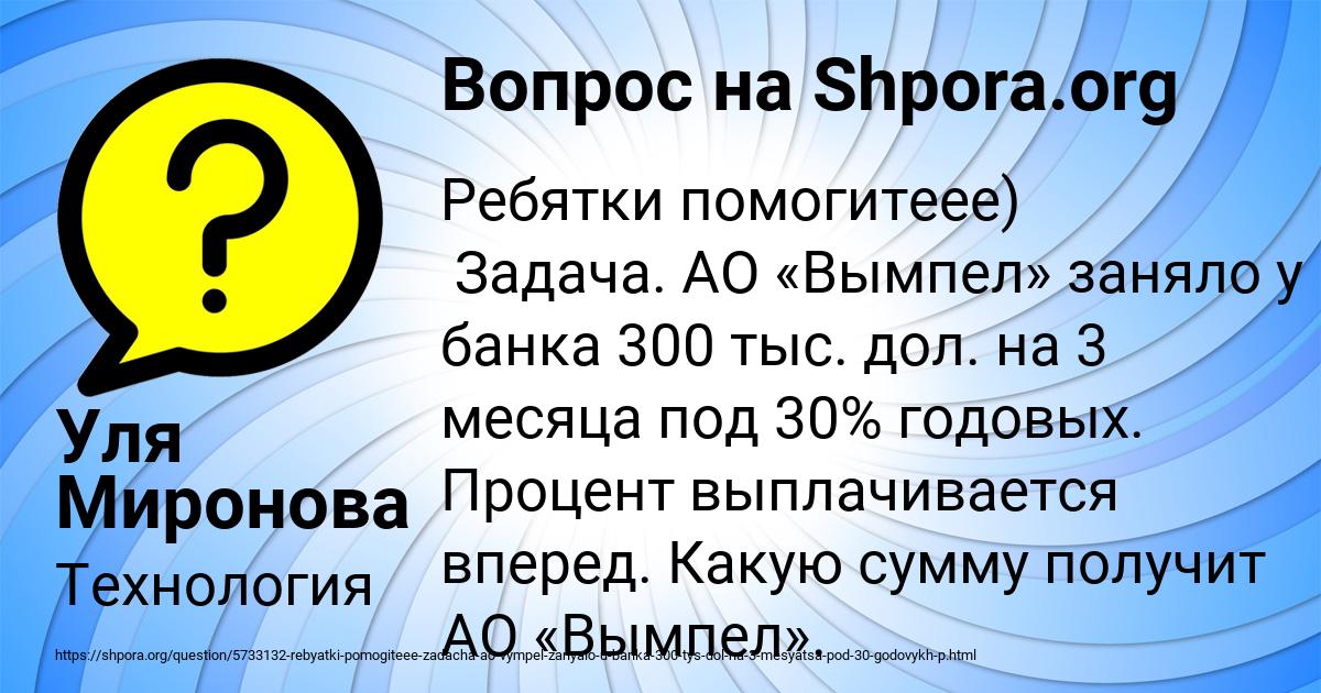 Картинка с текстом вопроса от пользователя Уля Миронова