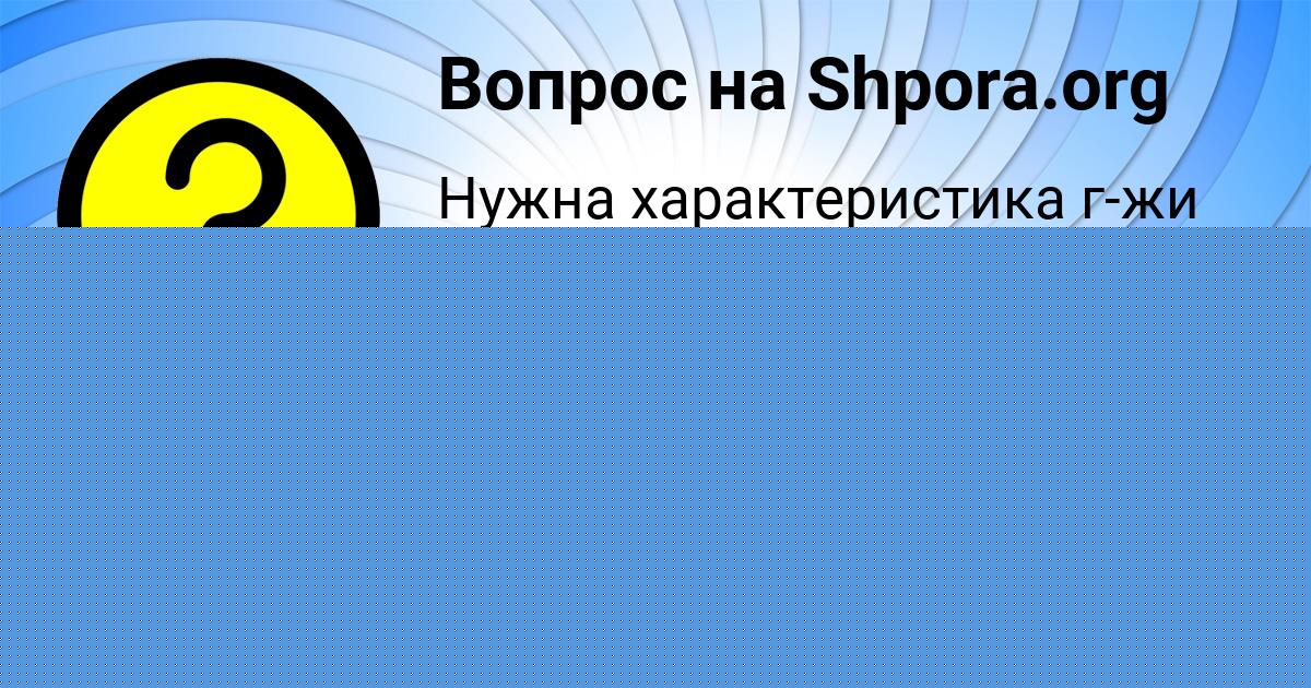 Картинка с текстом вопроса от пользователя KOLYAN KURCHENKO